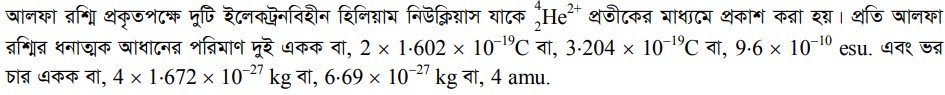 আলফা রশ্মি