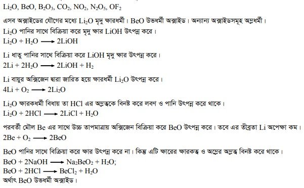 মৌলের অক্সাইডের ধর্ম