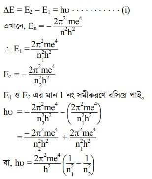 হাইড্রোজেন বর্ণালির ব্যাখ্যা