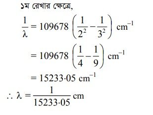 হাইড্রোজেন বর্ণালি