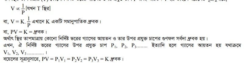 বয়েলের সূত্র পাঠ 