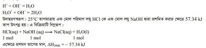 প্রশমন তাপ