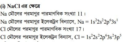 তড়িৎযোজী যৌগের উদাহরণ